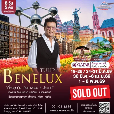 ทัวร์ทิวลิป เนเธอร์แลนด์