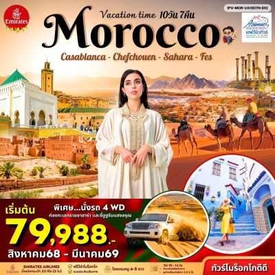 MOR0710DEK Vacations Time To Morocco 10D7N EK