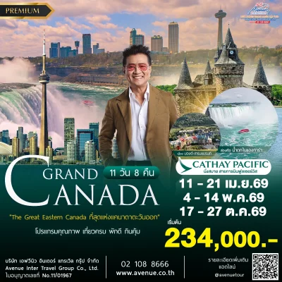 แคนาดา CX 11วัน