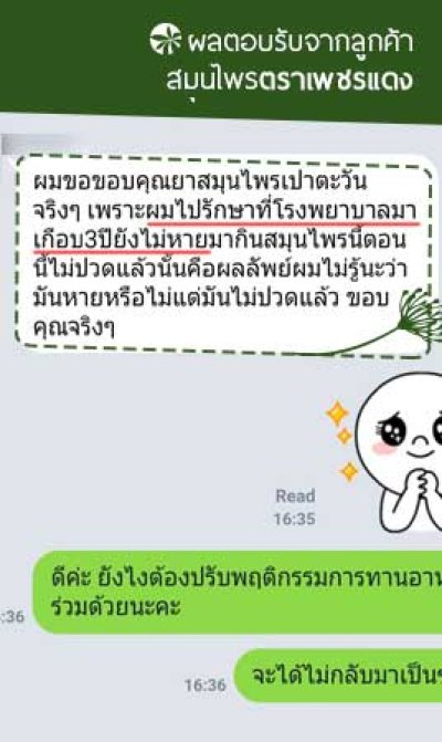 [ยาขับลม] ผลตอบรับจากผู้ใช้งาน