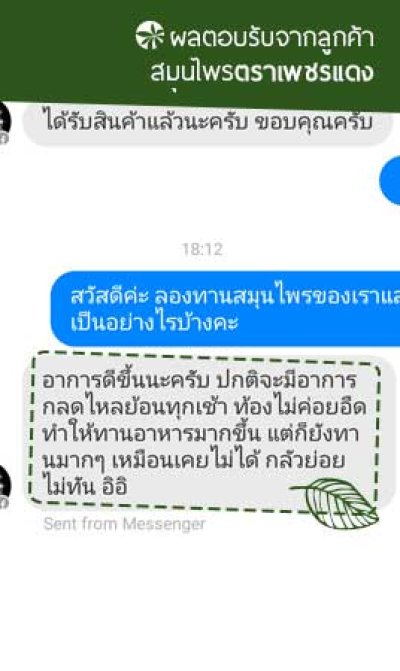 [ยาขับลม] ผลตอบรับจากผู้ใช้งาน