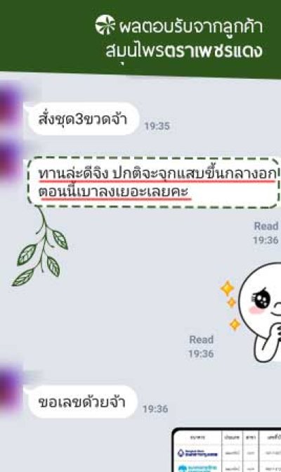 [ยาขับลม] ผลตอบรับจากผู้ใช้งาน