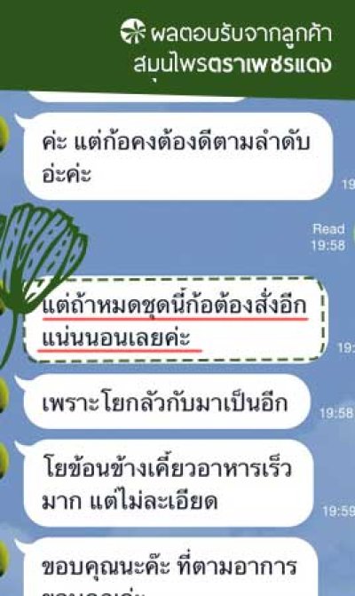 [ยาขับลม] ผลตอบรับจากผู้ใช้งาน