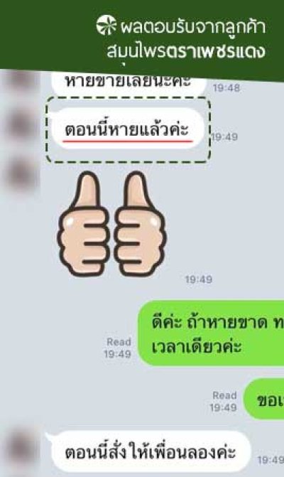 [ยาขับลม] ผลตอบรับจากผู้ใช้งาน