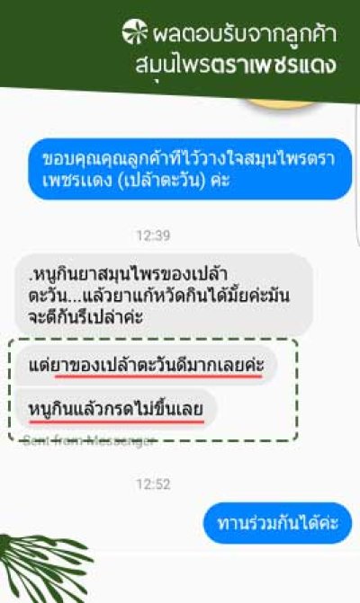 [ยาขับลม] ผลตอบรับจากผู้ใช้งาน