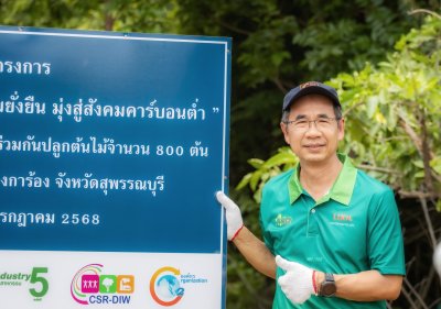 CSR ปลูกป่า