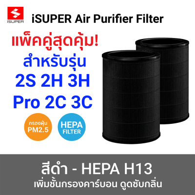 11 ไส้กรองเครื่องฟอกอากาศ iSUPER HEPA RFID สำหรับ Xiaomi สีดำแพ็คคู่