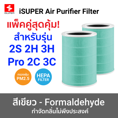 12 ไส้กรองเครื่องฟอกอากาศ iSUPER HEPA RFID สำหรับ Xiaomi สีเขียว แพ็คคู่