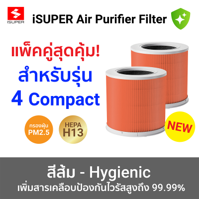14 ไส้กรองเครื่องฟอกอากาศ iSUPER HEPA RFID สำหรับ Xiaomi สีส้ม 4 comapct  แพ็คคู่