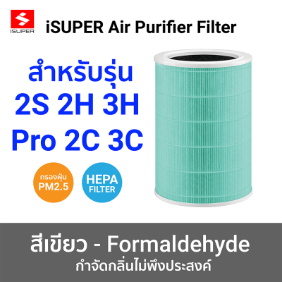 2 ไส้กรองเครื่องฟอกอากาศ iSUPER HEPA RFID สำหรับ Xiaomi สีเขียว.