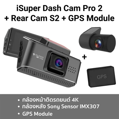 กล้องติดรถยนต์ iSUPER Dash Cam Pro 2 พร้อมกล้องหลัง รุ่น 2 ไม่เพิ่ม Hardware Kit
