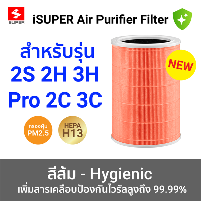 9 ไส้กรองเครื่องฟอกอากาศ iSUPER HEPA RFID สำหรับ Xiaomi สีส้ม 4 lite..