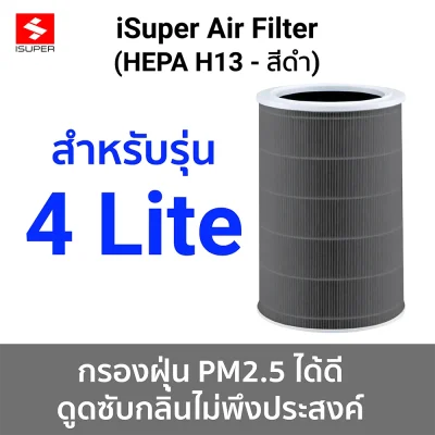 HEPA H13 สำหรับ 4 Lite ไส้กรองเครื่องฟอกอากาศ iSUPER HEPA RFID สำหรับ Xiaomi