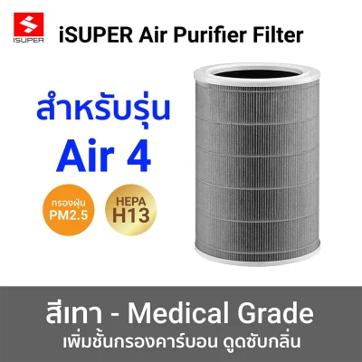 ไส้กรองสีเทา_Medical_Air4