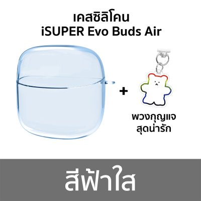 เคสหูฟัง iSUPER Evo Buds Air Case BL เคสหูฟัง iSUPER Evo Buds Air Case BL