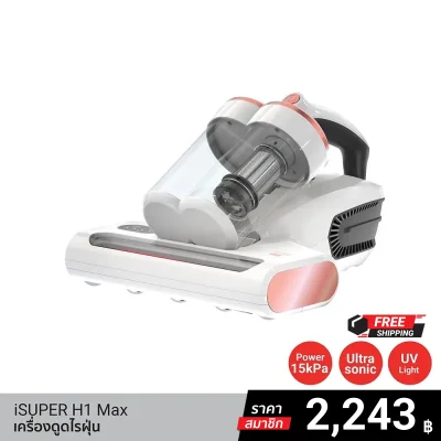 เครื่องดูดไรฝุ่น iSUPER Anti Mites Vacuum Cleaner H1 Max