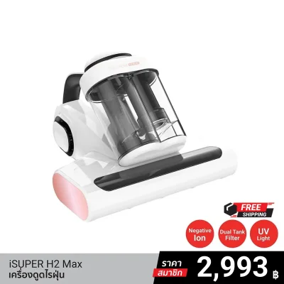 เครื่องดูดไรฝุ่น iSUPER H2 Max