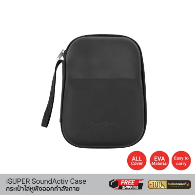 กระเป๋าใส่หูฟังออกกำลังกาย กระเป๋าเก็บหูฟัง iSUPER SoundActiv Case