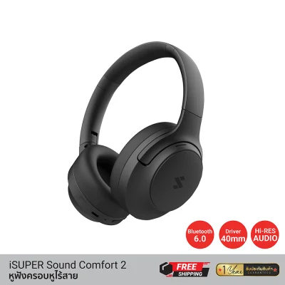 หูฟังไร้สาย หูฟังครอบหู iSUPER SOUND COMFORT 2