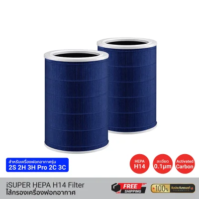 ไส้กรองประสิทธีภาพสูง iSUPER Air Purifier HEPA 14 Filter สีน้ำเงิน