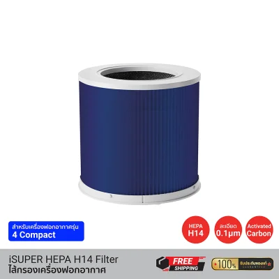 ไส้กรองประสิทธีภาพสูง iSUPER Air Purifier HEPA 14 Filter สีน้ำเงิน