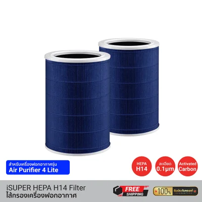 ไส้กรองประสิทธีภาพสูง iSUPER Air Purifier HEPA 14 Filter สีน้ำเงิน