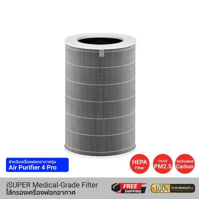 ไส้กรองอากาศ iSUPER Air Purifier Medical Grade สีเทา Filter สำหรับ Xiaomi Air Purifier 4 Pro