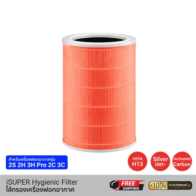 iSUPER Air Purifier Cartridge Hygienic Filter ไส้กรอง สีส้ม HEPA H13 สำหรับเครื่องฟอกอากาศ Xiaomi