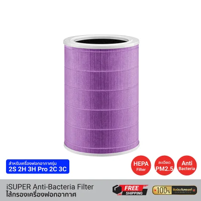 iSUPER ไส้กรอง HEPA สีม่วง (Anti-Bacterial) สำหรับเครื่องฟอกอากาศ Xiaomi รุ่น 2,2S,2H,3H,Pro,2C,3C