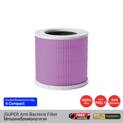 ไส้กรองอากาศ iSUPER Air Pufiier 4 Compact Filter Antibacterial Purple