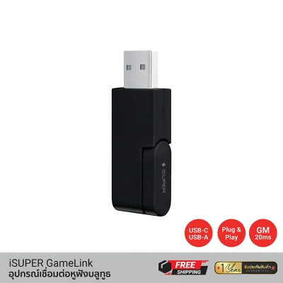 ตัวรับสัญญาณหูฟัง iSUPER GameLink ตัวรับสัญญาณหูฟัง iSUPER GameLink