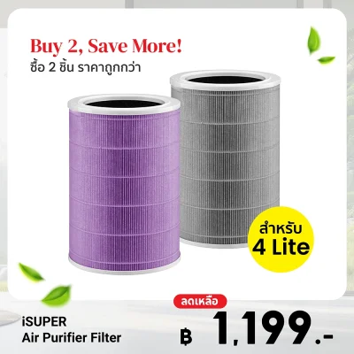 ไส้กรองอากาศ iSUPER Air Purifier Filter (แพ็คคู่) สำหรับ Xiaomi Air Purifier 4 Lite