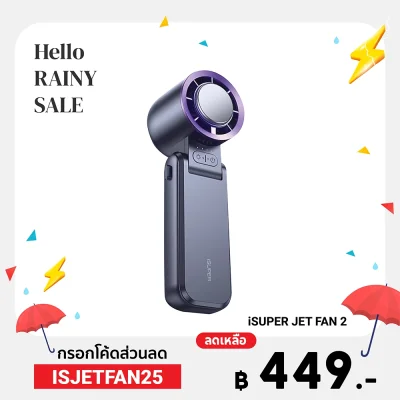 ✨ลดเหลือ 449 ใช้คูปอง ISJETFAN25✨ พัดลมพกพา iSUPER Jet Fan 2