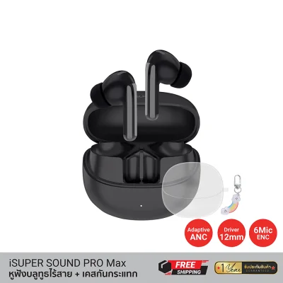 หูฟังบลูทูธไร้สาย iSUPER SOUND PRO Max พร้อมเคส