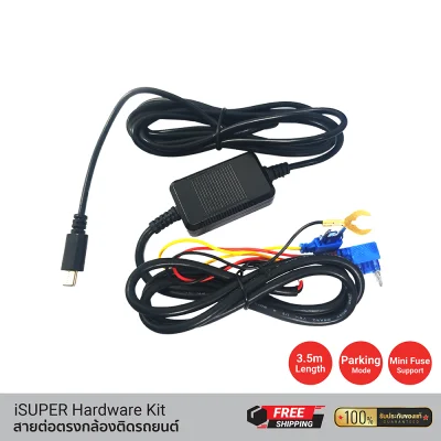สายต่อตรงกล้องติดรถยนต์ iSuper Hardware Kit สายต่อตรงกล้องติดรถยนต์ iSuper Hardware Kit