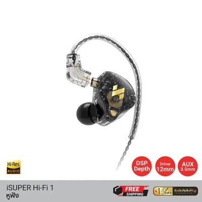 หูฟัง iSUPER Hi-Fi 1... หูฟัง iSUPER Hi-Fi 1...