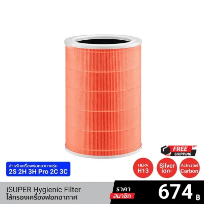 ไส้กรองอากาศ iSUPER Air Purifier Cartridge Hygienic Filter สีส้ม HEPA H13 สำหรับเครื่องฟอกอากาศ Xiaomi