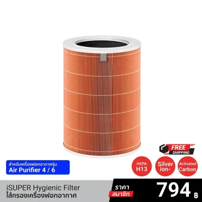 ไส้กรองอากาศ iSUPER Hygienic Filter สีส้ม HEPA H13 สำหรับรุ่น Xiaomi Smart Air Purifier 6 / 4