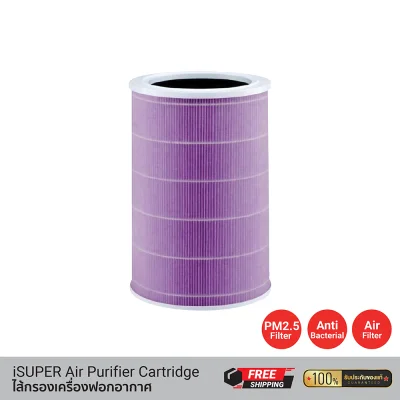 ไส้กรองเครื่องฟอกอากาศ iSUPER Smart Air Purifier 4 Lite Filter สำหรับ Xiaomi รุ่น 4 Lite ไส้กรองเครื่องฟอกอากาศ iSUPER Smart Air Purifier 4 Lite Filter สำหรับ Xiaomi รุ่น 4 Lite