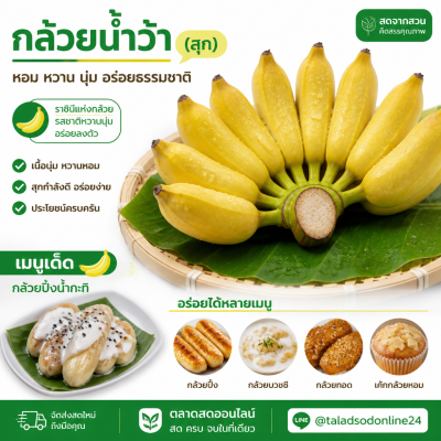 กล้วยน้ำหว้า (สุก) หวี - 1kg
