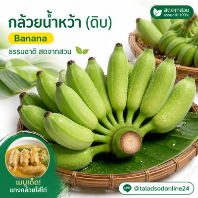 Banana Unripe (Bunch) - 1kg