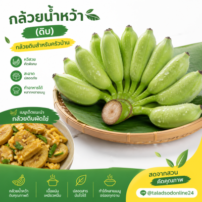 Banana Unripe (Bunch) - 1kg