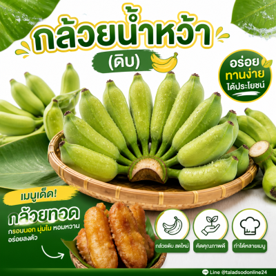 Banana Unripe (Bunch) - 1kg
