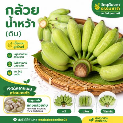 Banana Unripe (Bunch) - 1kg
