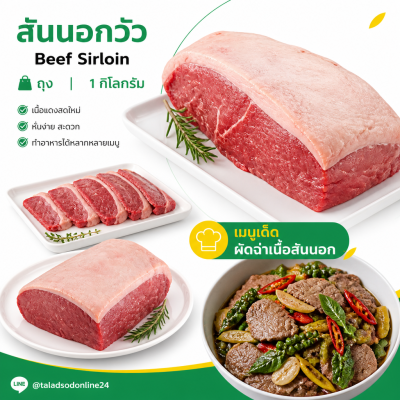สันนอกวัว - 1kg