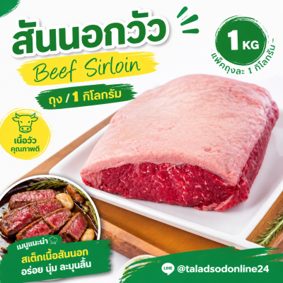 สันนอกวัว - 1kg