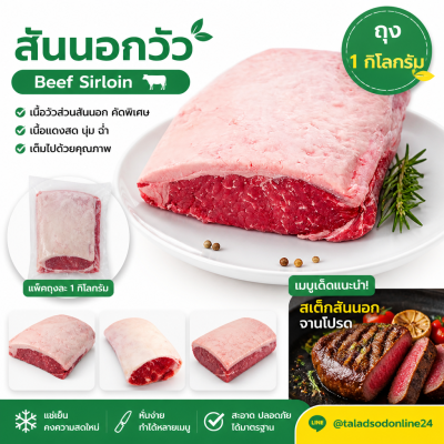 สันนอกวัว - 1kg