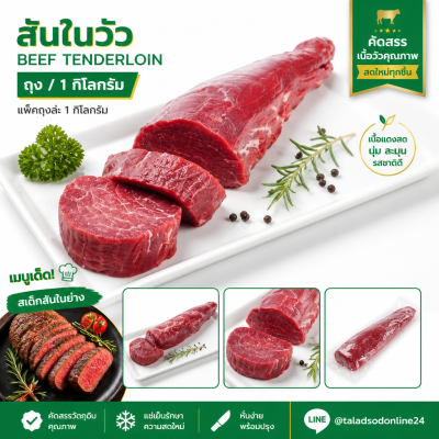 Beef Tenderloin - 1kg