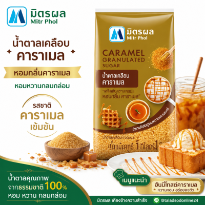 Mitr Phol  Brown Sugar 1 kg