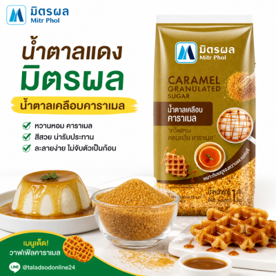 Mitr Phol  Brown Sugar 1 kg